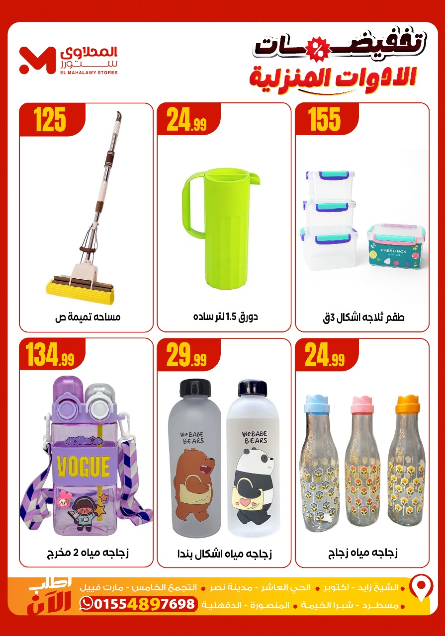 el-mahallawy offers from 2nov to 2nov 2025 عروض المحلاوي من 2 نوفمبر حتى 2 نوفمبر 2025 صفحة رقم 11